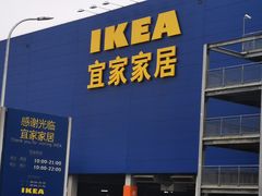 -宜家家居(西安未央商场店)