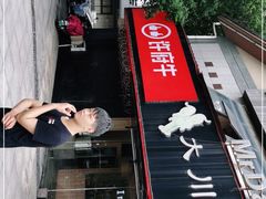 -许府牛火锅(信义坊总店)