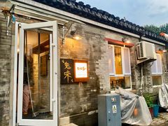 -鬼味烤翅(南锣鼓巷店)
