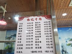 -伟记牛肉(金鸿公路店)