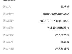 -天津大学爱尔眼科医院(天津总院)