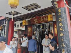 -同得兴 Since·1995 传统苏式面馆(嘉馀坊店)