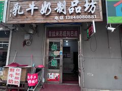 -吉拉米苏娅列巴坊(中苏金街步行街店)