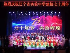 -辽宁省实验中学