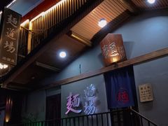 -面道场(森茂店)