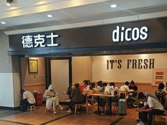 -德克士(北京站店)