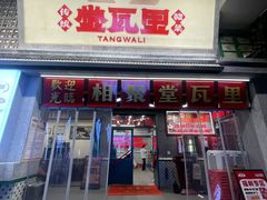 -堂瓦里·33年传统赣菜(第一街区店)