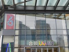 -合景·悠方(成都店)