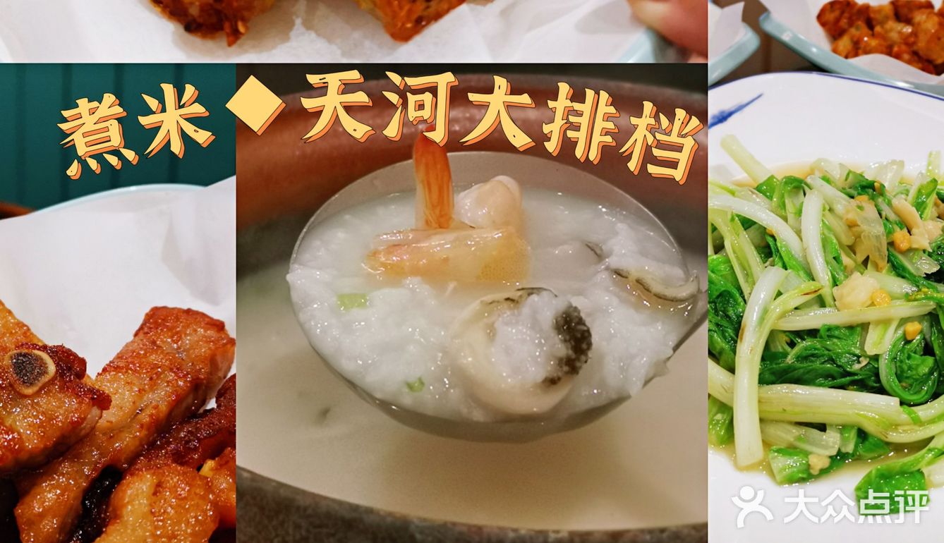 楼上大排档！◆海鲜砂锅粥◆炒牛河◆