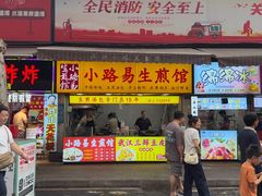 -小路易生煎馆(前进五路店)