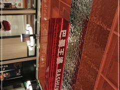 -巴蜀王婆大虾(南锣鼓巷店)