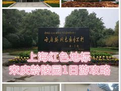-宋庆龄陵园