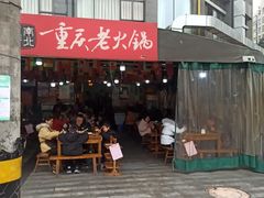 -正南齊北重庆老火锅(光华村直营店)