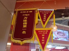 -川中渝夫火锅(铜陵万达广场店)