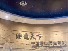 -中国港口博物馆