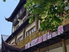 -大灶头·新昌菜(中国茶市店)