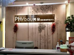 -芳朵美容养生SPA