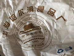 -上海哈尔滨食品厂(汇联商厦店)