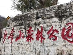 -妙峰山风景名胜区