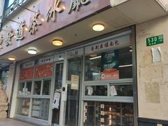 -東發道茶冰廰(人民广场店)