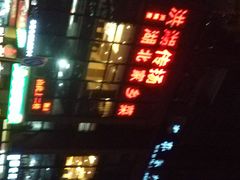 门面-家佳餐厅(大望路店)