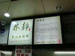 菜单-林静小吃(复兴路店)