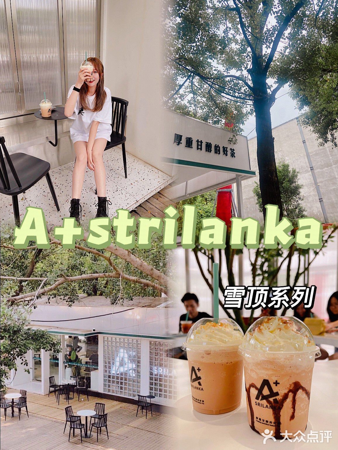 ▪️佛山探店|啡瘾患者推介A+srilanka☕️