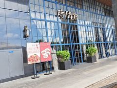 -时间仓(湘江世纪城店)