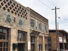 -镇北堡西部影城