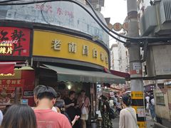 -老南昌白糖糕(大士院店)