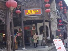 -东门口涮肉·砂锅·烤串(老门东店)