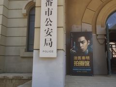 -清风小镇闯关东影视基地