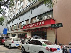门面-老西安韩记三鲜煮馍(四府街店)