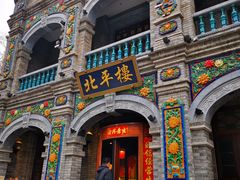 -北平楼·烤鸭·北京菜(牡丹园店)