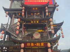 -印象鲵宴·张家界地标美食名片(溪布街店)