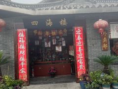 -四海楼(如皋定慧禅寺店)