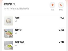 -故宫餐厅(景运门店)