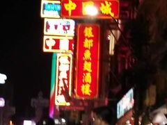 -唐人街(耀华力路)
