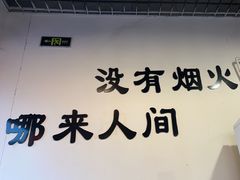 -柴火人家(桐庐总店)