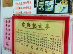 -麦文记面家(佐敦店)