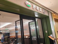 -萨莉亚意式餐厅(杭州滨江天街店)