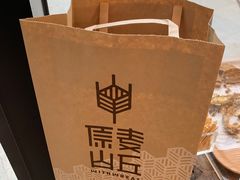 -原麦山丘(望京小街店)