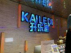 -开乐迪KTV(石桥店)