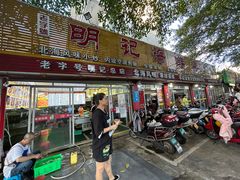 -明记海鲜美食老字号(明记总店)