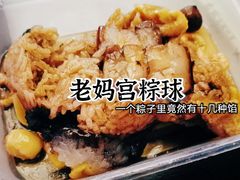 -老妈宫粽球