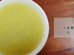 小米粥-宝瑞门钉肉饼店