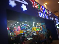 -TOYSRUS玩具反斗城(成都环球中心店)