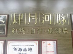 -肆月河豚·新淮扬(金融街店)
