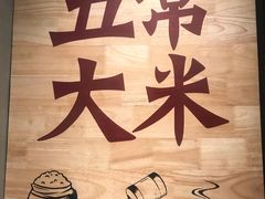 -鱼上·烤鱼(万象城店)