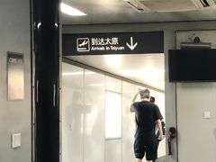 -太原武宿国际机场